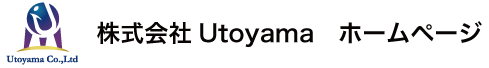 株式会社　Utoyama　ホームページ